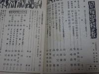 日曜学校の友　1939年 5月　第243号