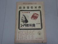 日曜学校の友　1939年 6月　第244号