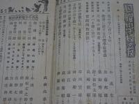 日曜学校の友　1939年 6月　第244号