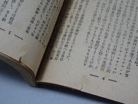 日曜学校の友　1939年 6月　第244号