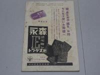 日曜学校の友　1939年 10月　第248号