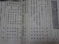 日曜学校の友　1939年 10月　第248号