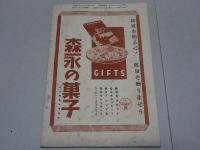 日曜学校の友　1939年 11月　第249号