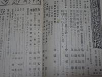 日曜学校の友　1939年 11月　第249号