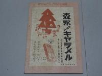 日曜学校の友　1939年 12月　第250号