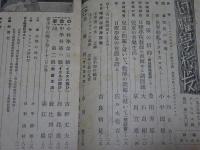 日曜学校の友　1939年 12月　第250号