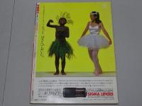 写真時代　1982年 1月新年号　創刊第3号