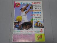 セクシーアクション　1985年 1月号