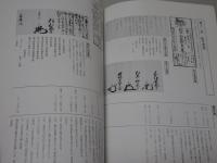 大給松平氏と西尾藩　市制四十五周年記念特別展