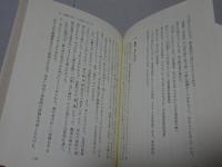 学道用心集　道元 学習と修業のこころえ