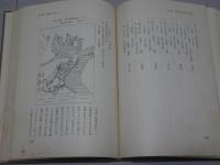 碧南市史　第1巻