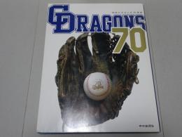 中日ドラゴンズ70年史