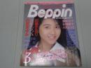 Beppin　ベッピン　No.44　昭和63年3月号