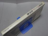 日本ヌード名作集　カメラ毎日別冊