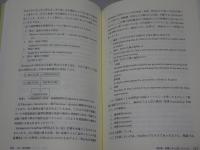 談話分析の可能性　理論・方法・日本語の表現性