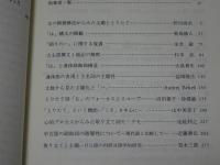 日本語の主題と取り立て