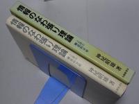 情報のなわ張り理論　言語の機能的分析