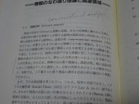 情報のなわ張り理論　言語の機能的分析