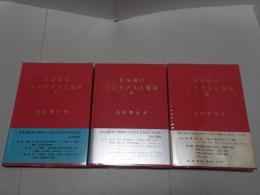 日本語のシンタクスと意味　全3巻