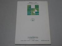 社会における言語機能の諸相　言語科学シリーズ No.3
