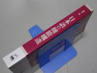 日本語の機能構造