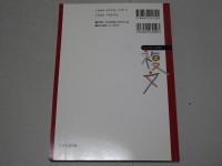 複文　新日本語文法選書 2