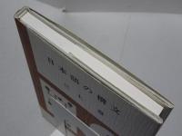 日本語の構文