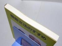 機能文法のすすめ