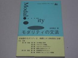 モダリティの文法