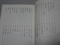祭りごよみ・松阪　三重県郷土資料叢書　第89集