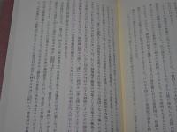 神仙思想　日本歴史叢書 22