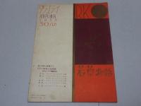 ヴラエテイ　variety　1934年 10月号 1巻1号