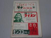 寶塚グラフ　復刊 第29号 10月号