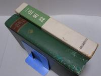 一色町誌
