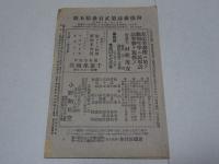 尚徳雑誌　第235号　大正12年5月