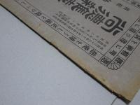 尚徳雑誌　第235号　大正12年5月