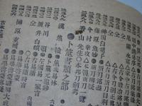 玉潤堂 販売書籍目録　明治36年1月発行