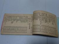 玉潤堂 新古書籍目録　明治38年5月発行