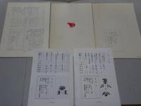 木でこ　115・117・119・161・167号　5冊まとめて