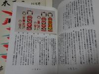 木でこ　115・117・119・161・167号　5冊まとめて