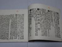 正美館発売目録　明治42年・大正2年・年不明2号の3冊まとめて