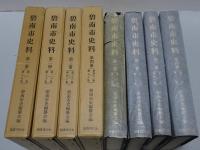 碧南市史料　全4冊