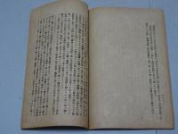 市制町村制　附理由書　内閣諸省・愛知縣公令月報號外