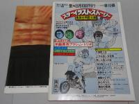 不滅のブルース・リー　ロードショー 夏休み増刊号