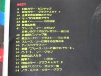 不滅のブルース・リー　ロードショー 夏休み増刊号