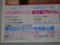 ブルース・リー　最新特集号　スクリーン9月臨時増刊