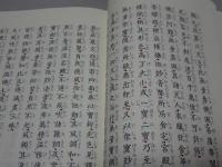 浄土宗聖典　第1巻