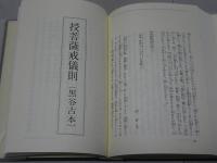 浄土宗聖典　第5巻