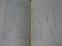 イスラーム思想　1・2　岩波講座 東洋思想　第3・4巻