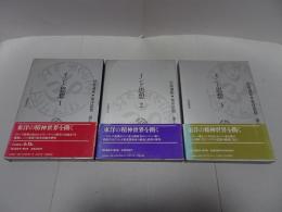インド思想 1・2・3　岩波講座 東洋思想 第5・6・7巻